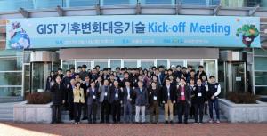 GIST's International Environmental Research Center held the first kick-off meeting for the Climate Change Response Technology Development Project 이미지